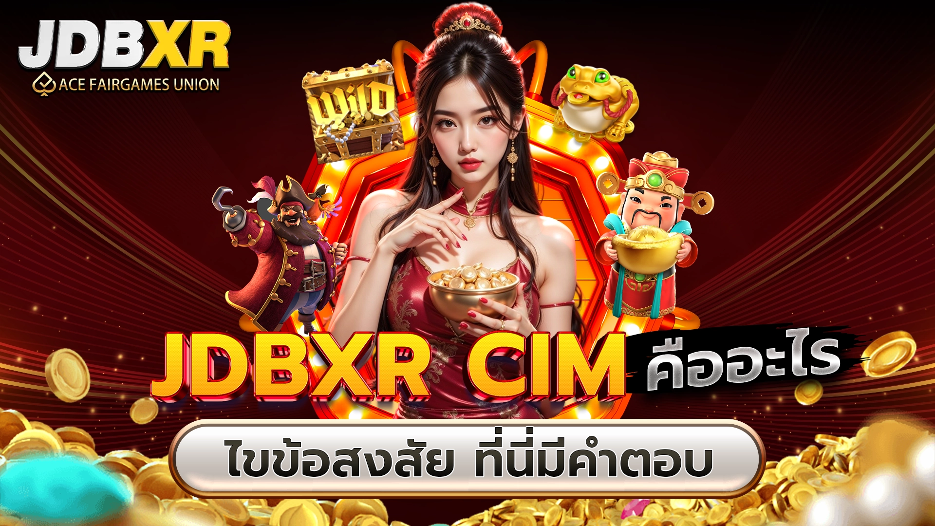 JDBXR CIM คืออะไร ไขข้อสงสัย ที่นี่มีคำตอบ