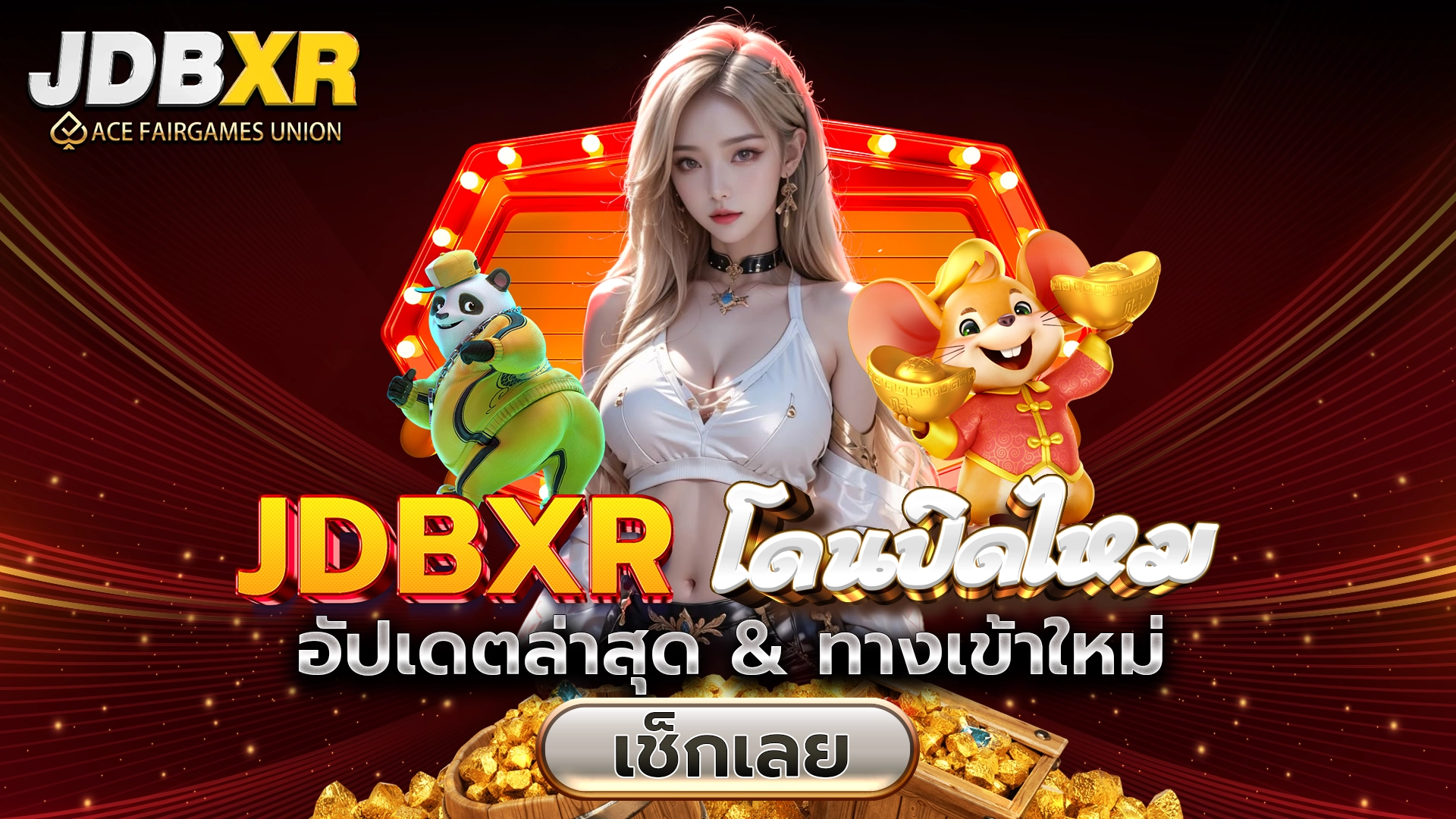 DBXR โดนปิดไหม อัปเดตล่าสุด & ทางเข้าใหม่ เช็กเลย